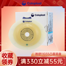 Kanglebao 11035 micro-convex ostomy bag chassis recessed retractable Shengshu two-piece convex ostomy bag base