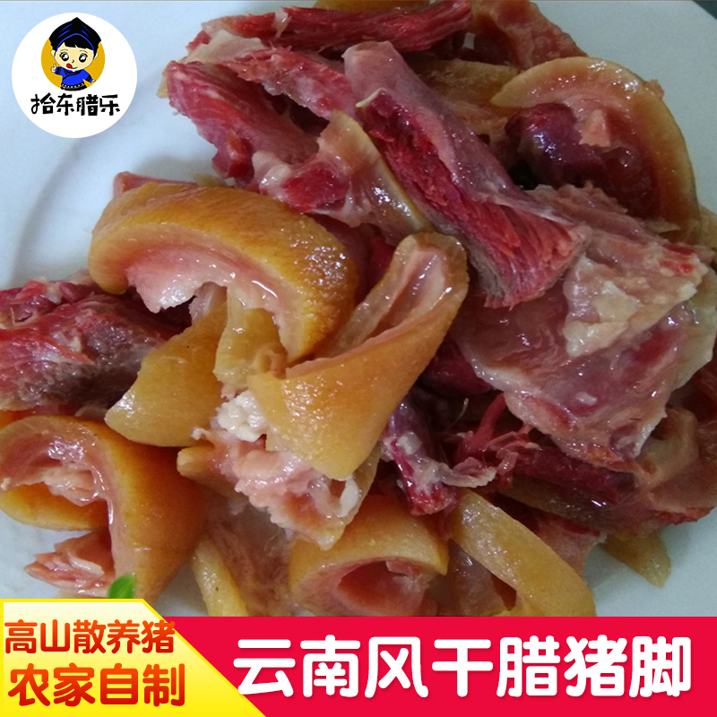 Yunnan specialty farmhouse homemade pork foot specialty snack bacon diy authentic pork trotter 500g farmhouse bacon