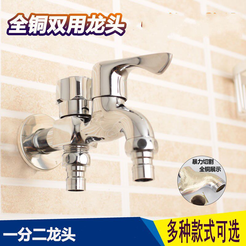 All-copper washing machine faucet two dual-use faucets mop pool two-port four-point water nozzle one in, two out, three-way