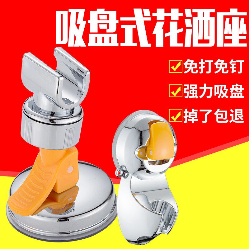 Shower shower bracket free punch fixed base suction cup type rain shower head flower sun shower head shower accessories