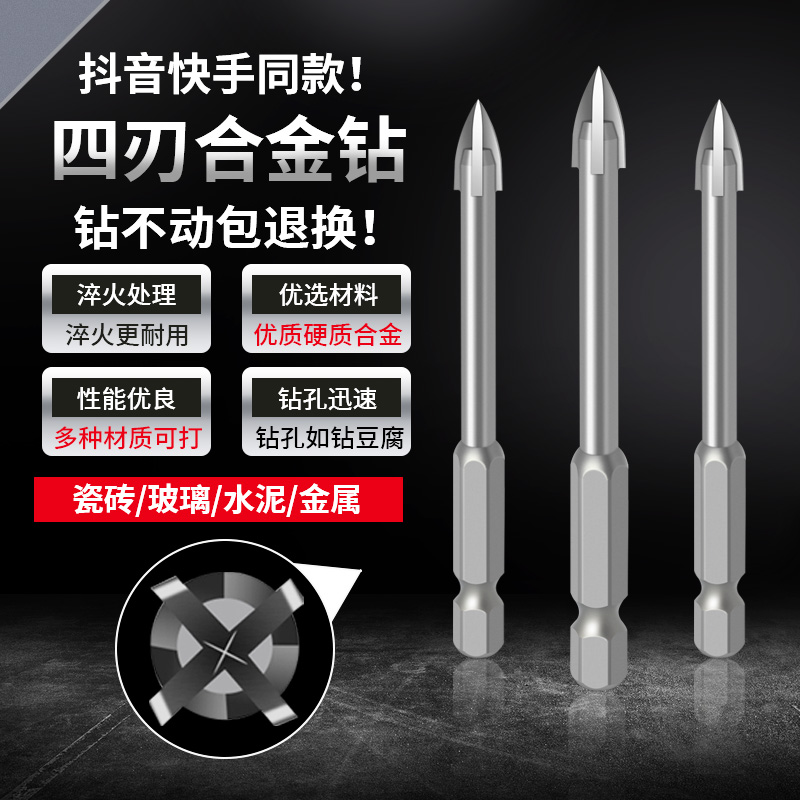 Versatile tile drill bit 6m suit four-edge alloy barking drill glass ceramic cement hand electric drill with open pore machine-Taobao