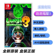  Nintendo Switch NS Game Luigi Haunted House 3 Luigi Yanglou Road Luigi Haunted House