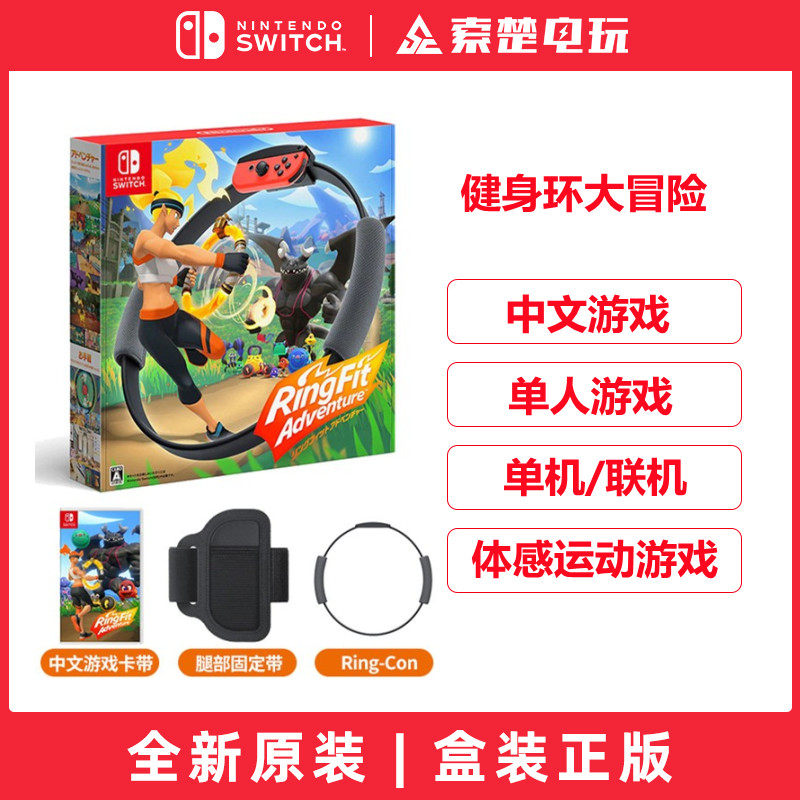Nintendo Switch Games NS Fitness Ring Fitness Ring Adventure Chinese Spot