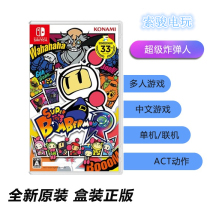  Brand new Nintendo Switch NS game Super Bomberman Chinese version spot