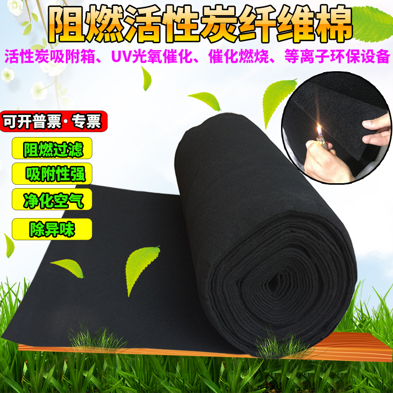 Hot sale Flame retardant activated carbon fiber cotton Air purification adsorption strong removal of formaldehyde odor paint room filter cotton