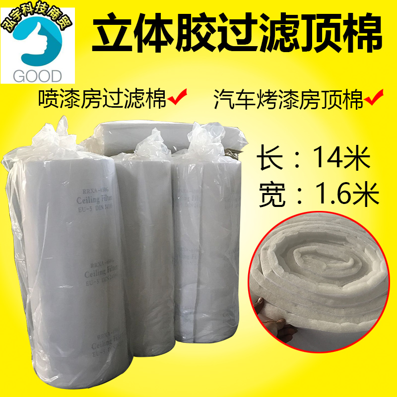 Hot selling car paint room filter top cotton furniture spray booth high efficiency filter environmental protection three-dimensional glue roof shed Cotton