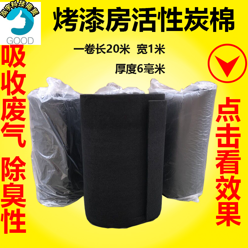 Hot selling activated carbon cotton air purification fiber felt to remove formaldehyde odor environmental protection equipment paint room filter cotton