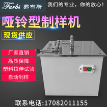 Dumbbell type sample making machine Non-metallic plastic tensile performance test instrument Electric milling cutter sample preparation machine