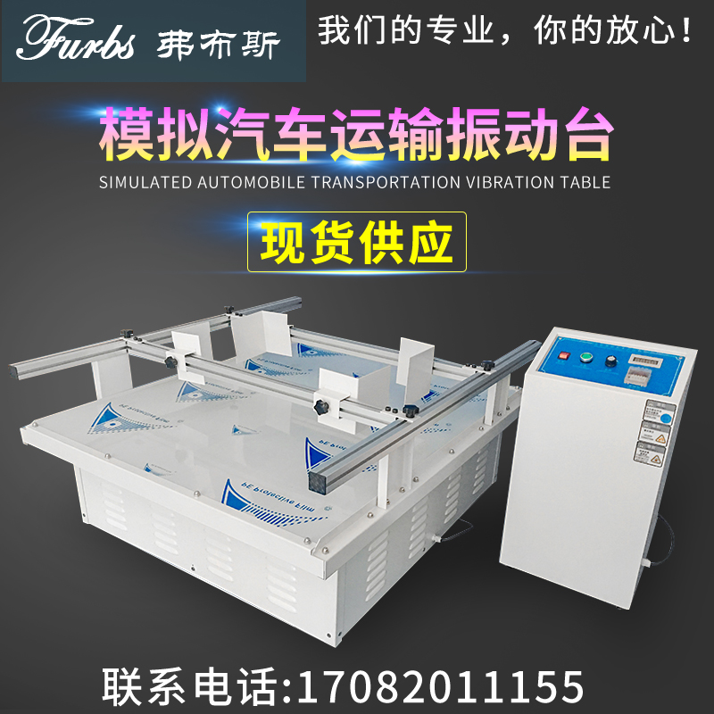 Simulated automobile transportation shaking table rotary experiment test vibration machine horse racing furniture ceramic test machine