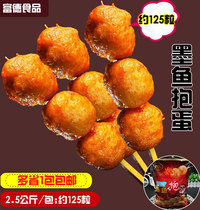 Yuweixiang deep-sea cuttlefish fried eggs Cuttlefish egg balls hot pot fried electric grilled stone baked fried eggs about 125 pieces