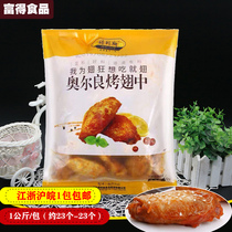 Dillis chicken wings 1kg Orleans grilled fin semi-finished frozen pickled chicken wings Frozen Chicken Wings in Orléans LeOrleans