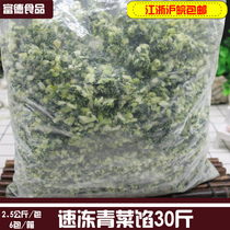 Quick-frozen vegetables 30 kg of vegetable stuffing Quick-frozen frozen Shanghai green bun stuffing Small greens vegetable bun stuffing
