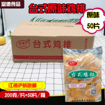 Original Taste Great Chicken Ribs Semi-finished Fried Chicken Platoon Commercial Large Chicken Steak Table Original Taste Big Chicken Volleyball Semifinished 50 slices