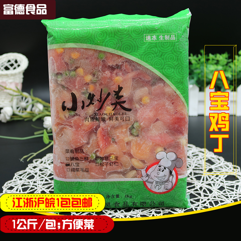 Tripod Convenience Dish 8 Baoji Chicken Ding 1 kg Frozen Semi-finished Vegetable Private house Vegetable Hotel Noodle Shop Net Dish