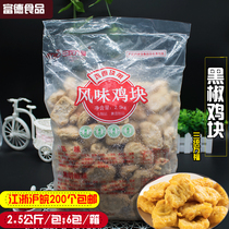 Black Pepper Chicken Nuggets Three Turnkey Panfu Black Pepper Chicken Nuggets Fried Colonel Chicken Nuggets Mceroy Flavored Chicken Nuggets Semi-finished Products
