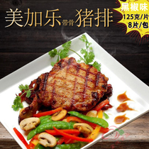 Black pepper pork chops Meijia Le boneless black pepper pork chops semi-finished light meal takeaway fast food with 125g8 pieces