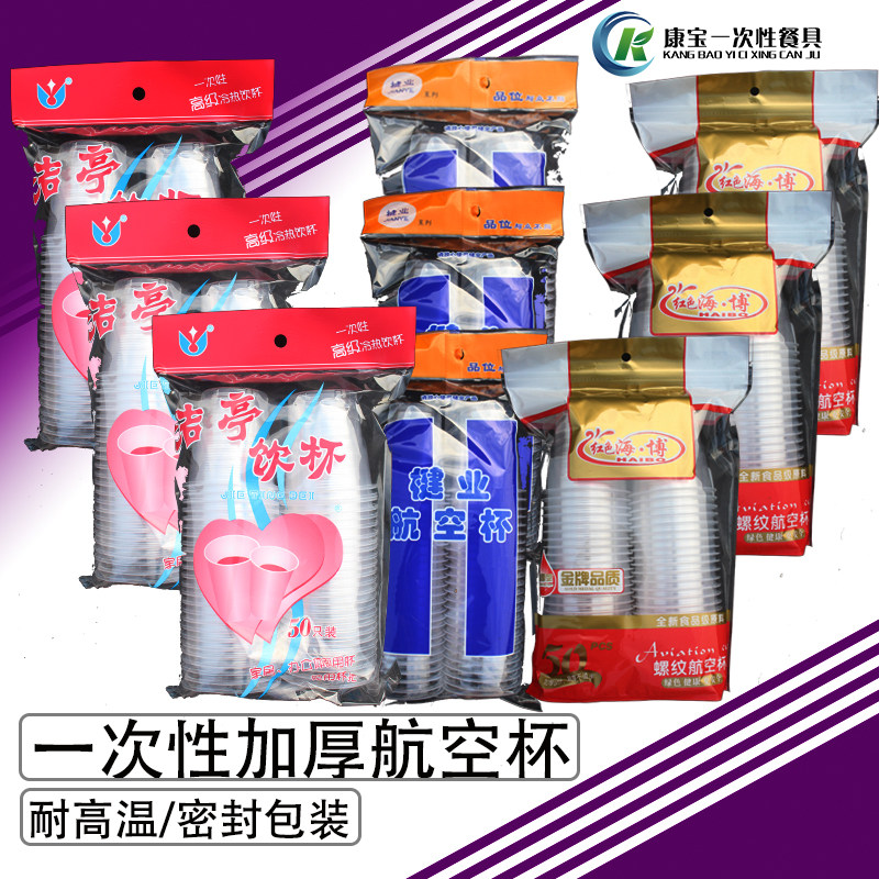 Aviation cup disposable water cup wine cup drinking tea cup drinking cup Haibo Jinyi factory Jieting cup thickened special