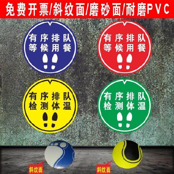 Kindergarten school self-adhesive logo sticker footprint bank waterproof temperature measurement point shopping mall custom-made wear-resistant warning line for epidemic prevention