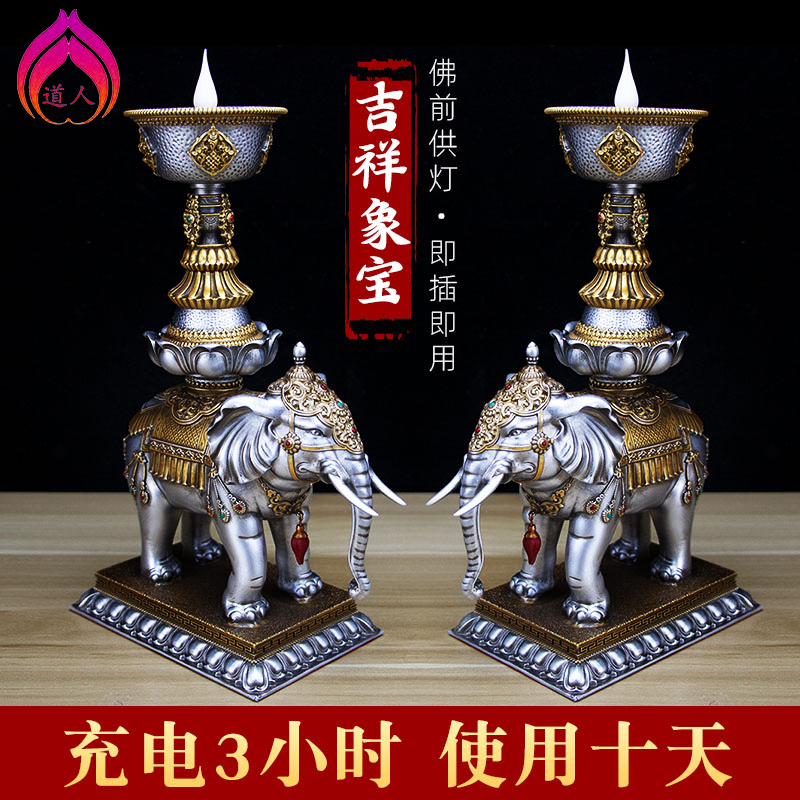 Electronic Ghee Lamp Sky Jewelry Elephant Recharge Plug-in Electric Lamp Holder Elephant for home praying for lanterns and Buddha front light long Ming