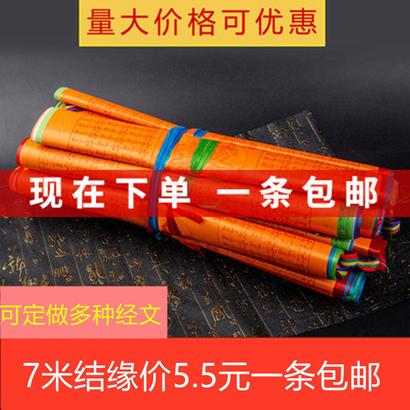 Five colorful warp-hared Tibetan silk fabric through the banner five-color flag warp and dragon da wind horse flag 7 m-20 all-in-one batch.