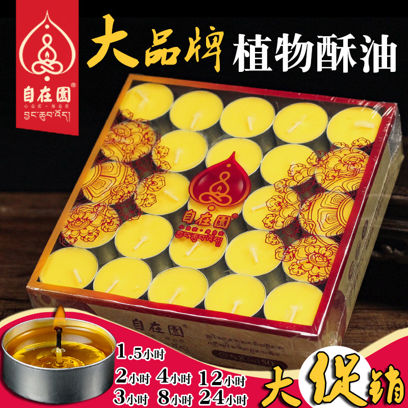 From the garden ghee lamp smoke-free for the Buddha Changming lamp pure natural plant 2 hours 4 hours 8 hours 12