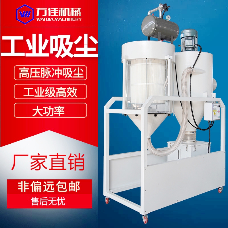 Wanjia Cyclone Dust Collector Pulse Vacuum Cleaner Industrial Equipment Woodworking High-Power Industrial Use High Suction Industrial Grade