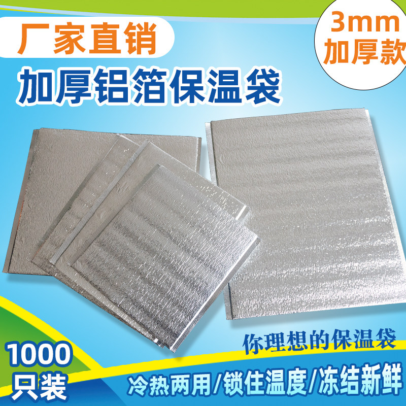 Aluminum foil outsend insulated bag thickened packing heat insulation chilling freshness bag disposable insulation and cold bag 1000
