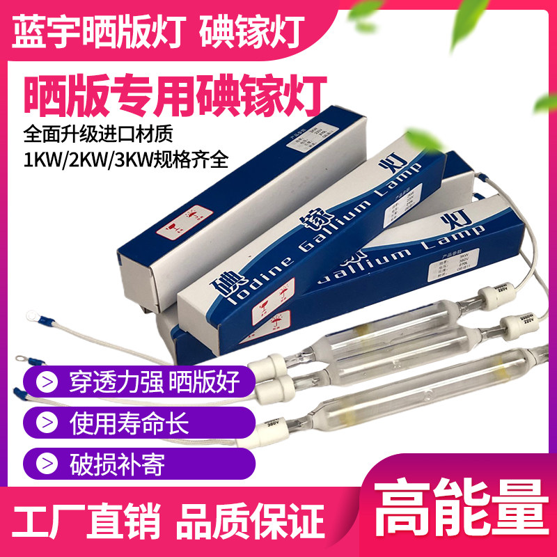 Imported blue Yu DID lamp UV curing lamp UV lamp UV lamp exposure lamp