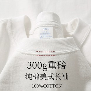 300G ヘビー新疆綿長袖 T シャツ男性と女性用