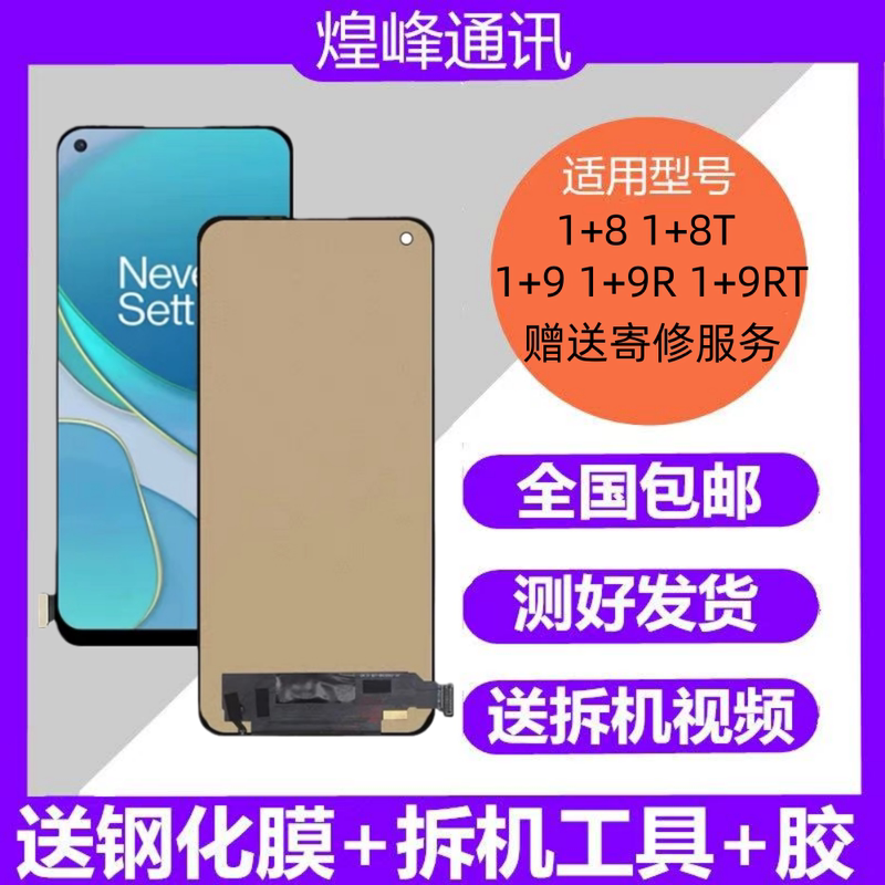 Suitable for Oneplus 1+8 1+8t 1+9 1+9R 1+9Rt Screen Assembly, Lcd Display Internal and External Screens Suitable for Oneplus 1+8 1+8t 1+9 1+9R 1+9Rt Screen Assembly, Lcd Display Internal and External Screens