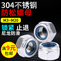 304 Stainless steel 985 Stop lock nut Nylon self-locking nut Locking nut M3M4M5M6M8M10M12