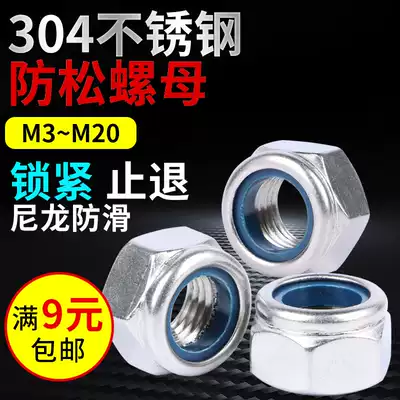 304 stainless steel 985 retaining nut nylon self-locking nut M3M4M5M6M8M10M12