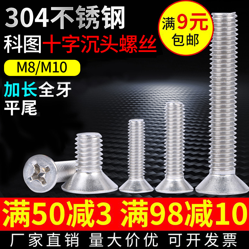 304 stainless steel 819 cross countersunk head screw flat machine full thread screw M8 10*16 20 25 30 35