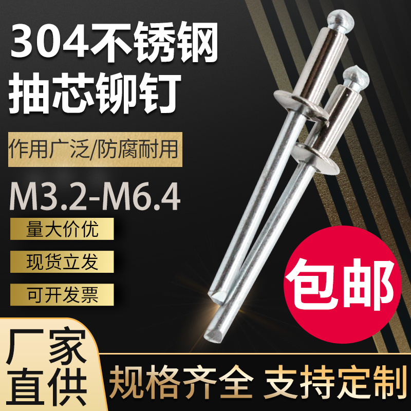 304 stainless steel semi-steel core rivet round head pull nail cap open type decorative nail liu ding M3.2 M4.8M4M6