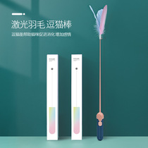 New cat feather teasing cat stick cat relieves boredom long handle teasing cat pole with laser light Garfield pet supplies