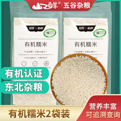 Beidahuang Mountain fresh Organic Glutinous rice 400g 2 bags of mixed grains Mixed grains Porridge brewing package Rice dumplings Raw materials