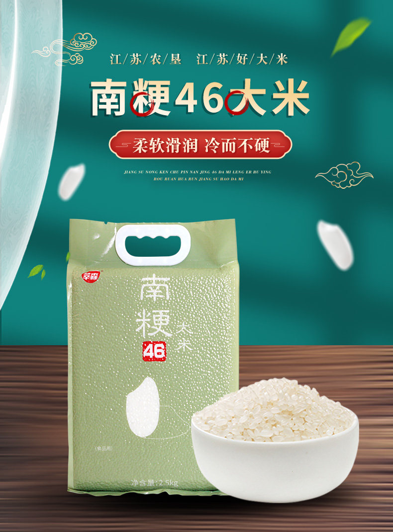 安享好物 安享B级粳米-莘森南粳粳米 国标 