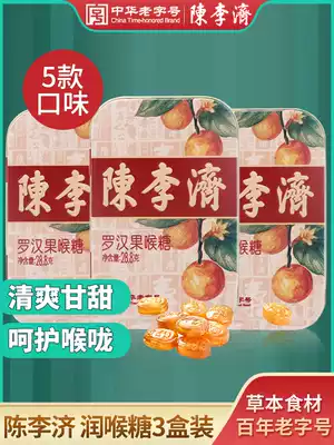 Chen Liji Throat Lozenges 3 iron boxes of Fresh Breath Hard Lozenges Cool mints