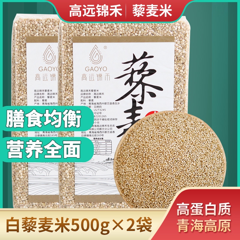 Qinghai Plateau white quinoa rice gaoyuan Jinhe ecological grain naturally planted baby baby supplement 500g two bags