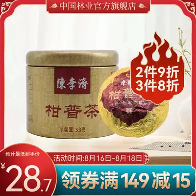 Chen Li Ji Xinhui Citrus Puer Tea Tangerine Peel Puer Tea Yunnan Ripe Tea Orange Puer Tea