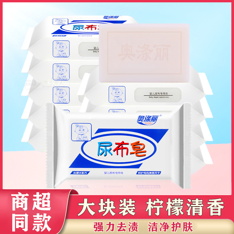 Opolyester Baby Diaper Soap Bacteriostatic Laundry Soap Baby Soap Newborn Children Special Soap BB Transparent Soap