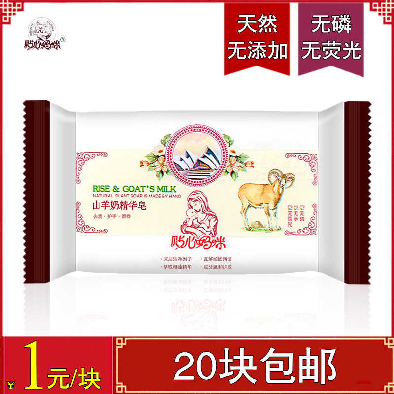 Intimate mommy goat milk essence soap 70g block antibacterial underwear soap baby laundry soap diaper soap transparent soap