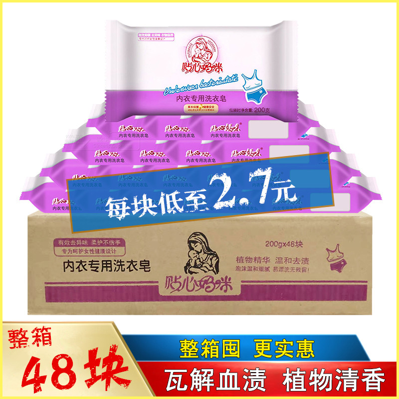 Intimate mommy underwear antibacterial soap to remove blood stains special laundry soap full box soap unisex 200g block