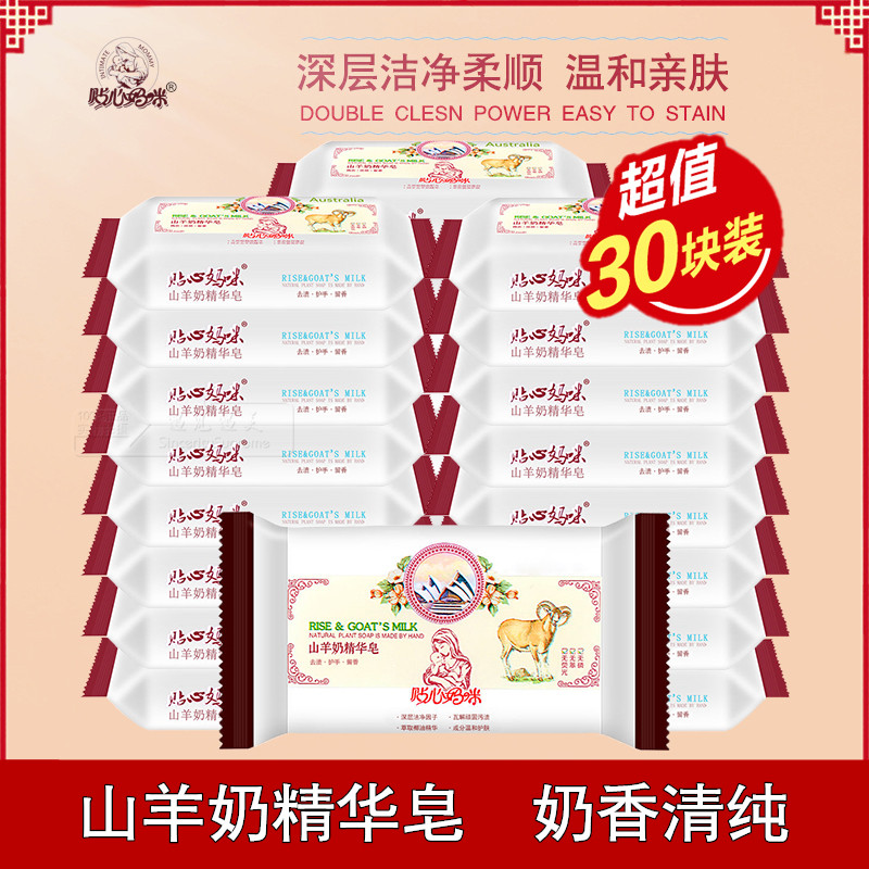 Stickup mommy Mountain goat's milk essence soap bacteriostatic underwear soap Baby laundry soap whitening transparent soap 70g * 30 blocks