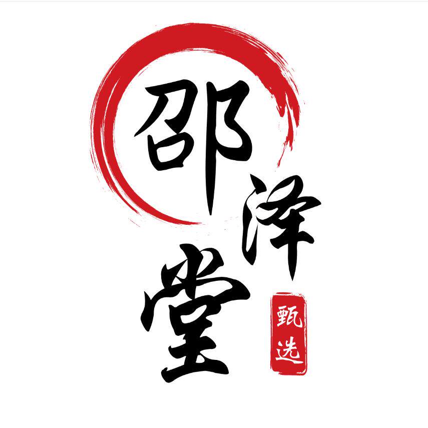 邵泽堂