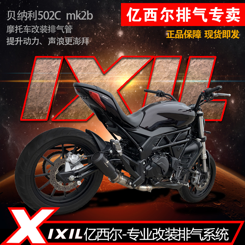 IXIL Yixir exhaust pipe is suitable for Benelli Benelli Devil motorcycle 502C 752S modification