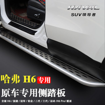 New Haval H6 national tide version of the original three-generation H6 Harvard F7 M6plus special sports side pedal