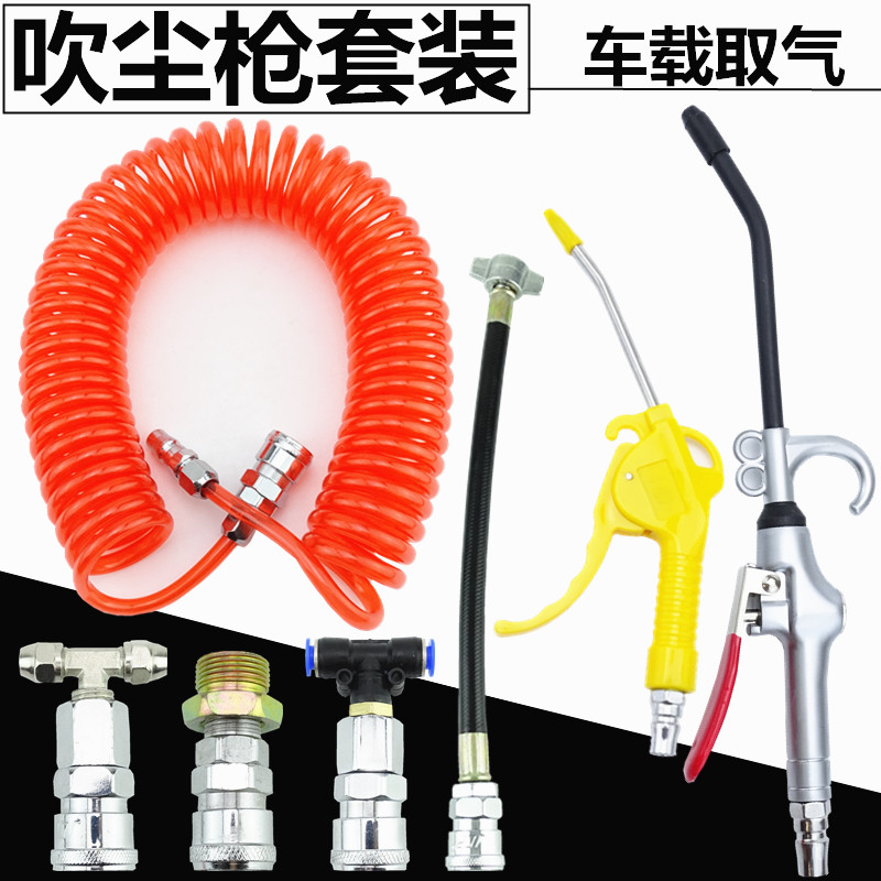 Car truck dust blowing gun Truck gas tank dust blowing gun Air bag three-way air blowing gun Car trachea air blowing gun
