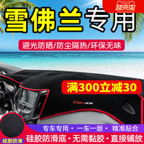 Chevrolet Cruze Cruze Mai Rui Bao XL Kovoz Explorer central control instrument panel sunscreen and light pad