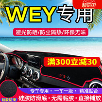 Great Wall Weipai VV5 vv7s special WEY decorative center console modified shading dashboard sunscreen and light pad